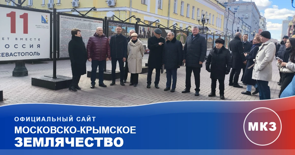 Фотовыставка на Арбате в честь 11 годовщины воссоединения Крыма