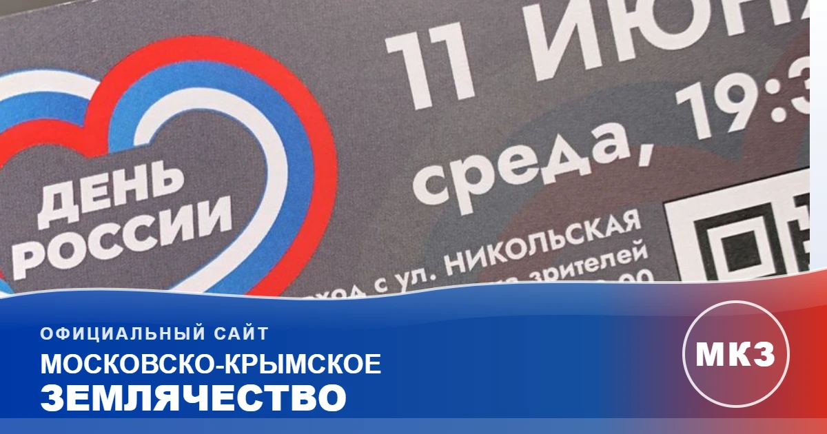Концерт на Красной площади в честь дня России