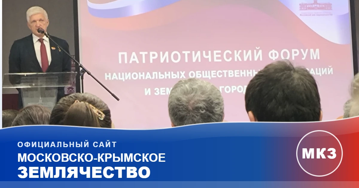 Форум землячеств