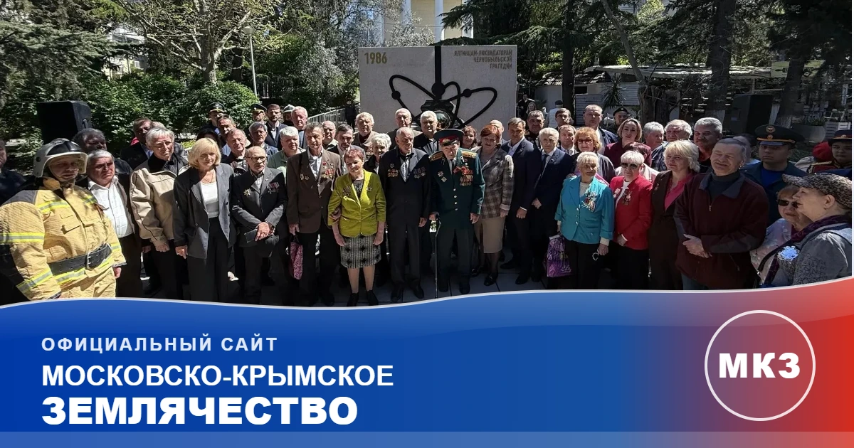 Открытие памятника ликвидаторам аварии на ЧАЭС