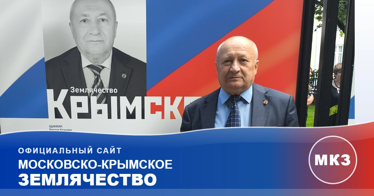 Нас собрала столица - Московско-Крымское землячество в рядах фотоэкспозиции