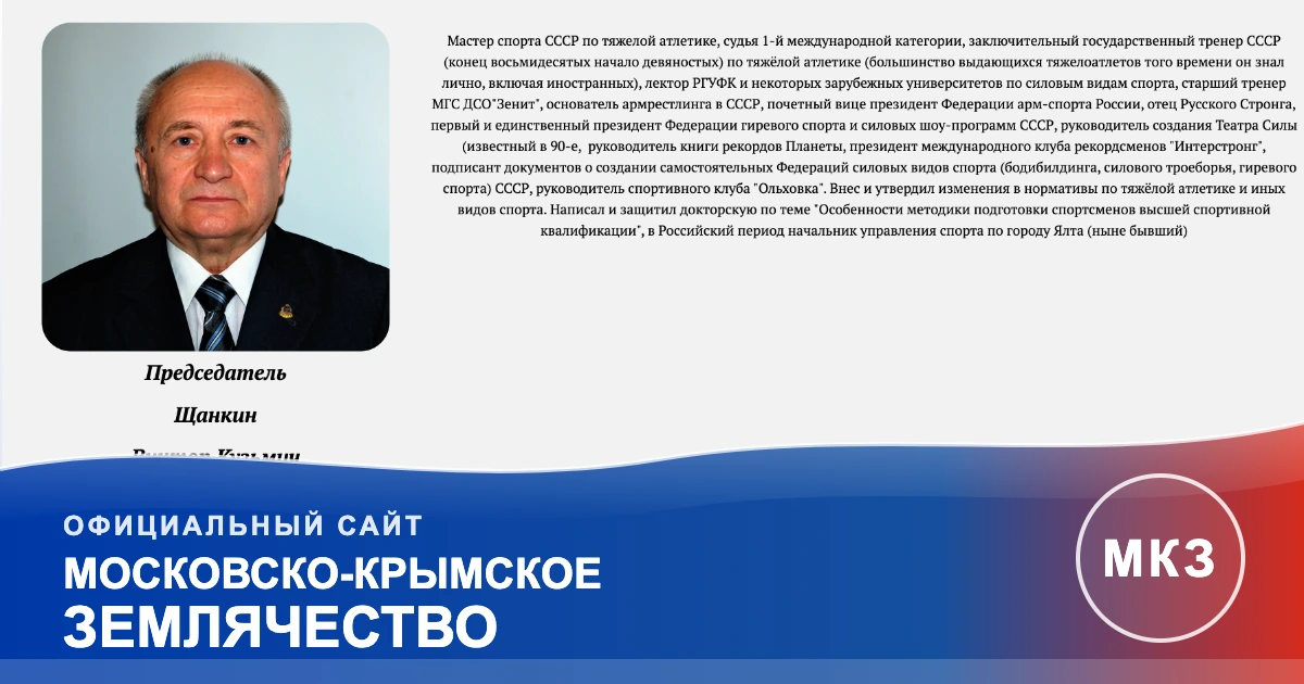 Московско-Крымское землячество готовит новые материалы для обновлённого сайта